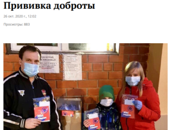 Прививка доброты