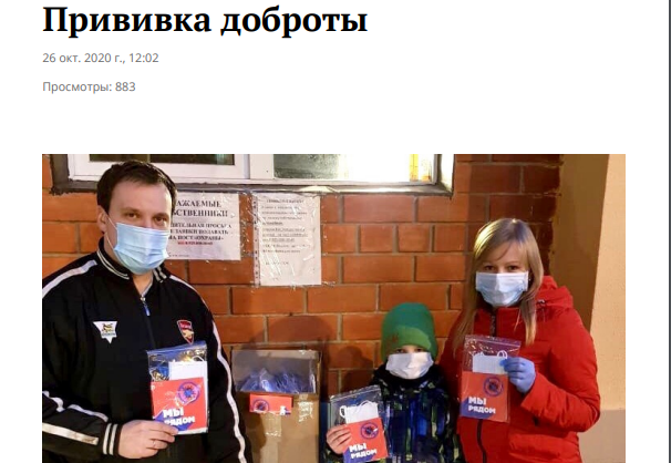 Прививка доброты
