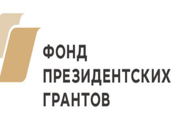 АНО «Право Выбора» получил Президентский грант