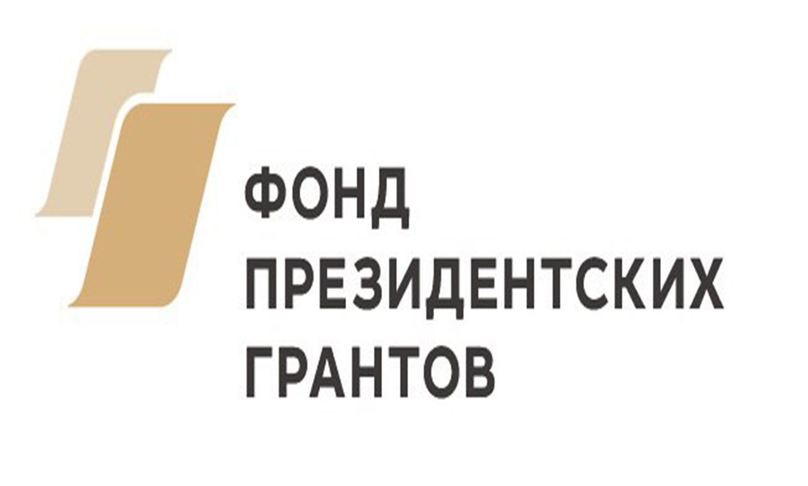 АНО «Право Выбора» получил Президентский грант