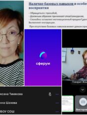 Первая он-лайн встреча на тему «Особенности обучения детей с РАС в индивидуальном и фронтальном формантах»