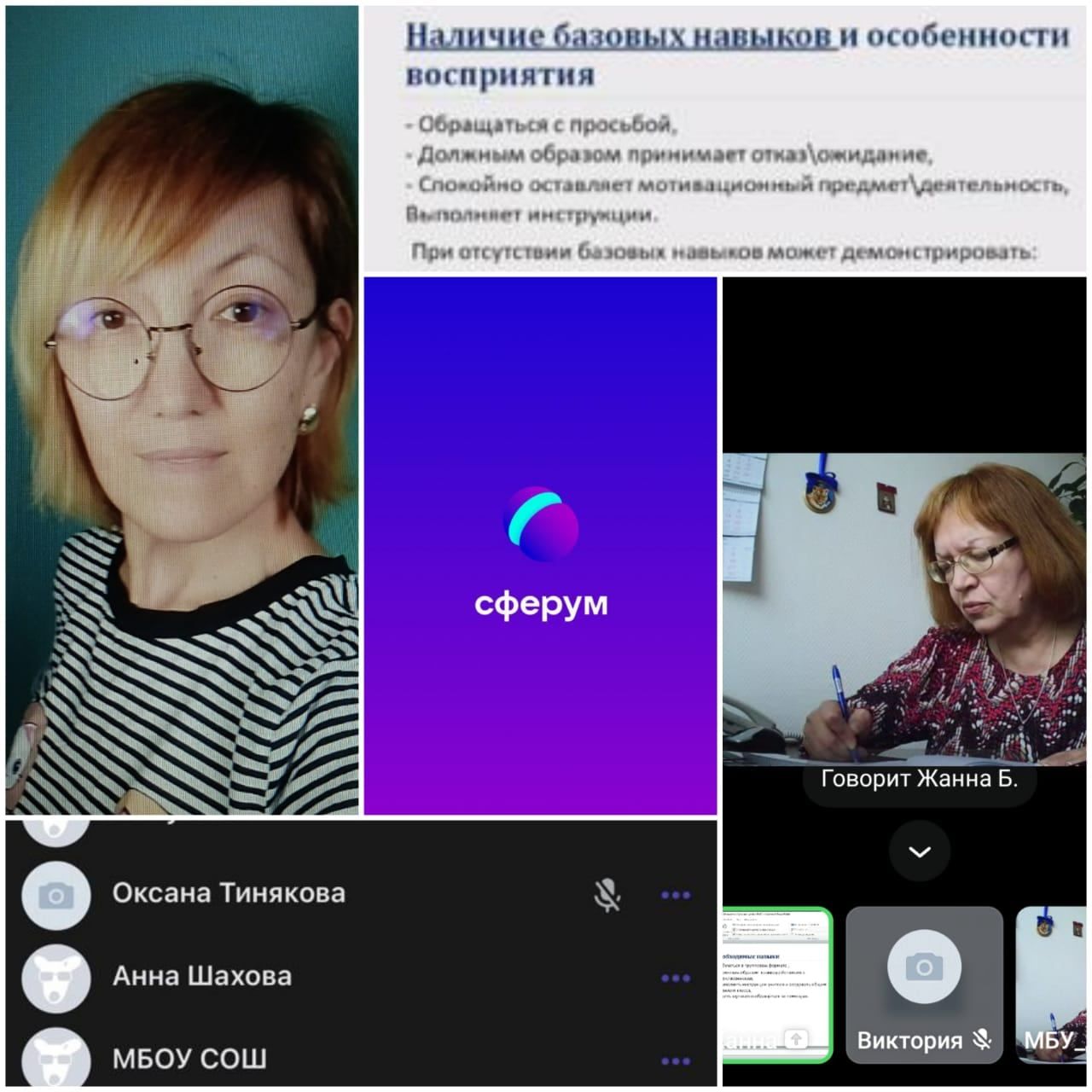 Первая он-лайн встреча на тему «Особенности обучения детей с РАС в индивидуальном и фронтальном формантах»