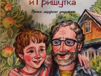 В понедельник к ученикам РК приходила замечательная Ольга Антоновна Медведева и представила свой сборник рассказов для детей «Деда Лошадь и Гришутка»
