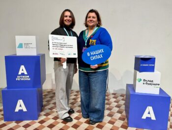 НЕконференция организованная Ассоциацией Аутизм регионы.