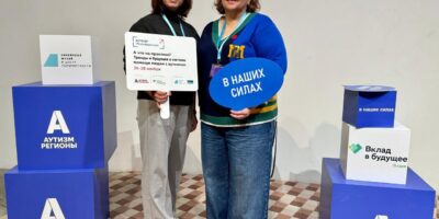 НЕконференция организованная Ассоциацией Аутизм регионы.