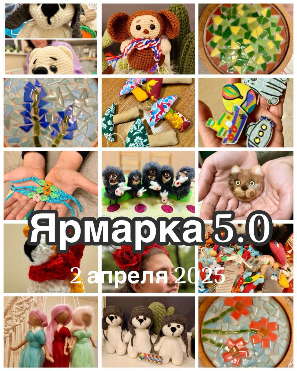 Ярмарка 5.0